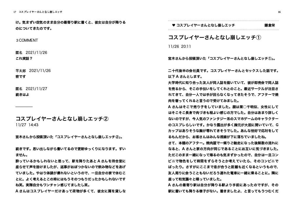 コスプレであの子とヤっちゃった件。
