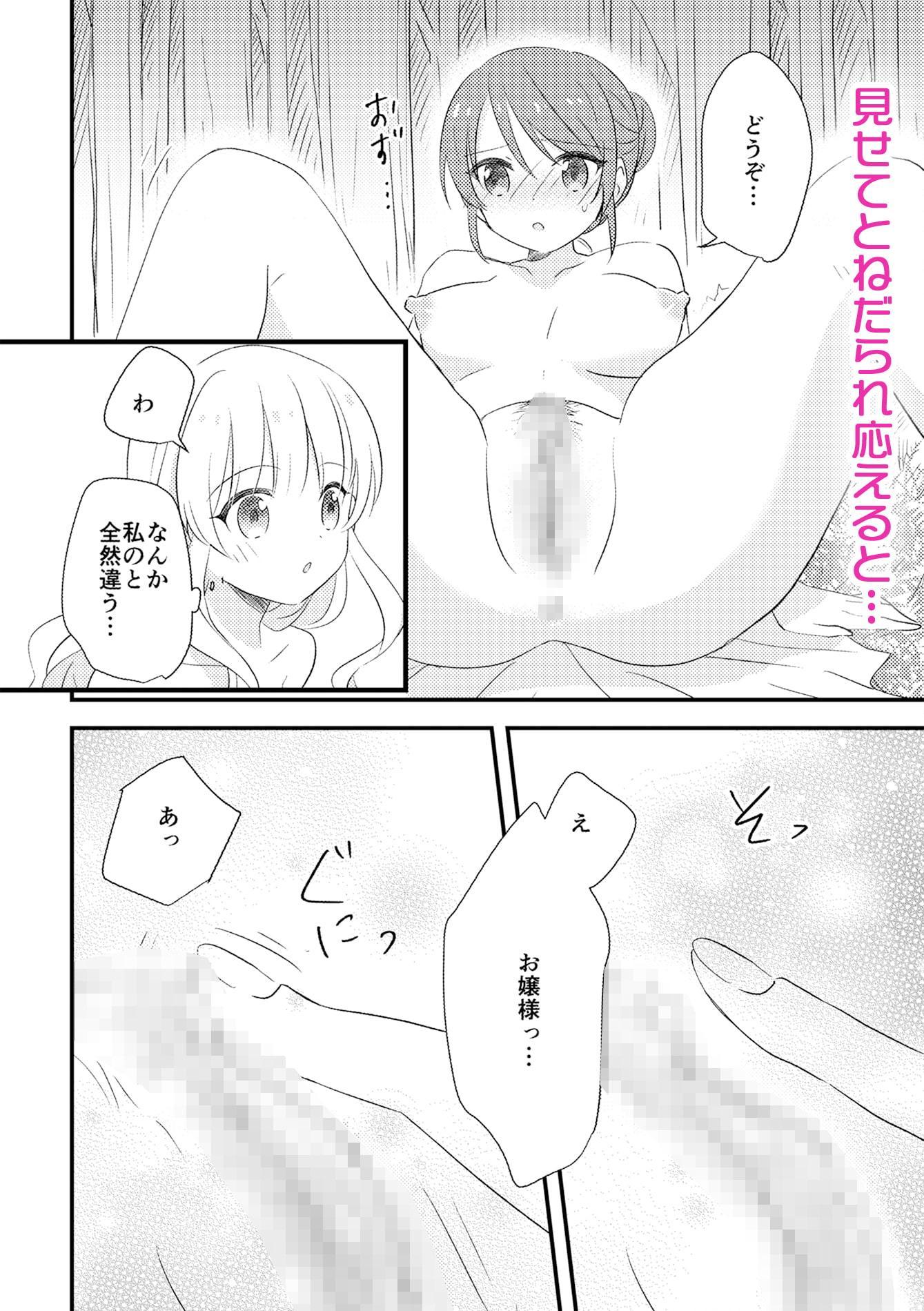 おじょうさまのひみつ