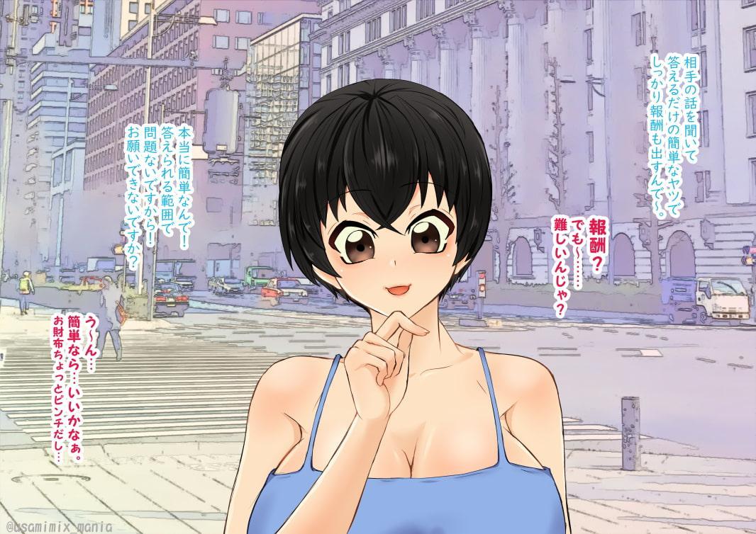 街で見かけた女子●生に報酬を用意して、お悩み相談を聞いてもらう企画に参加してもらったら