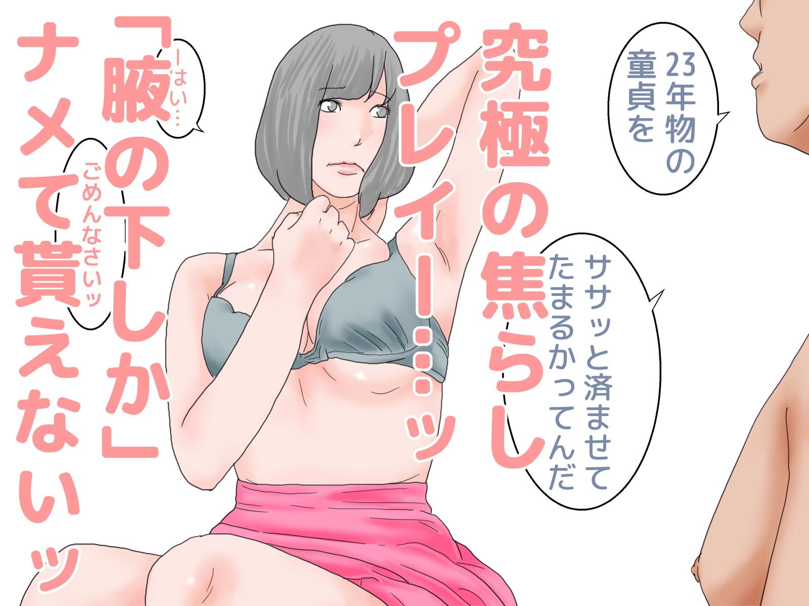 童貞病という病