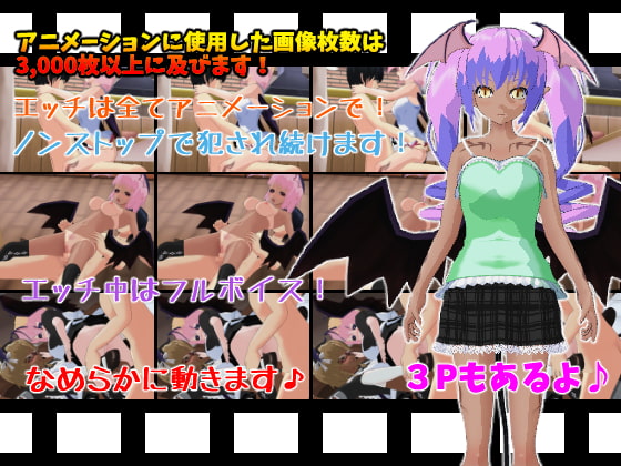 サキュバスナイトメア3～夢うつつ～