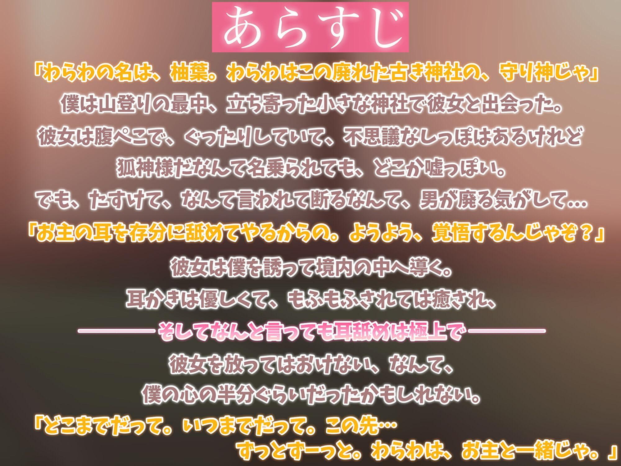 低音ボイスのお狐様はあなたの"精気"が欲しいようです～わらわと熱いひと時を過ごそうぞ...～【耳かき・ふわふわしっぽ・耳舐め】