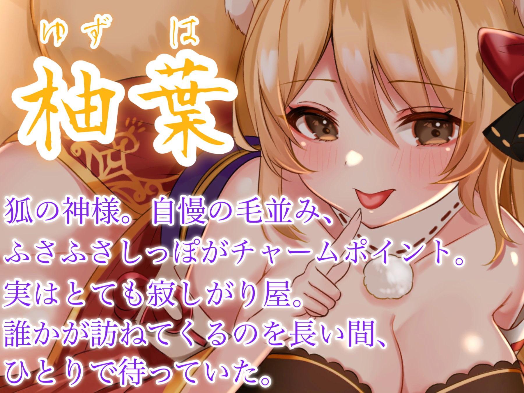 低音ボイスのお狐様はあなたの"精気"が欲しいようです～わらわと熱いひと時を過ごそうぞ...～【耳かき・ふわふわしっぽ・耳舐め】