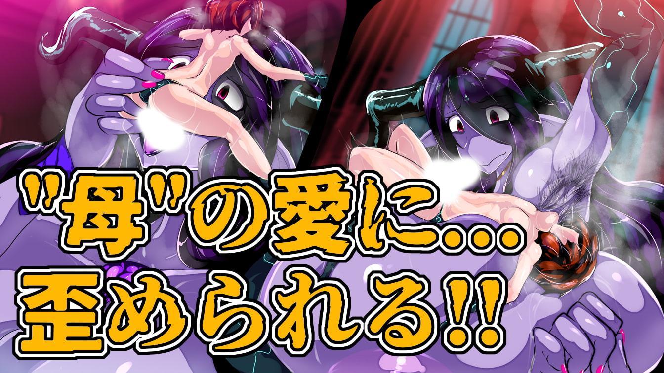 ボクはふたなりサキュママの娘になる。