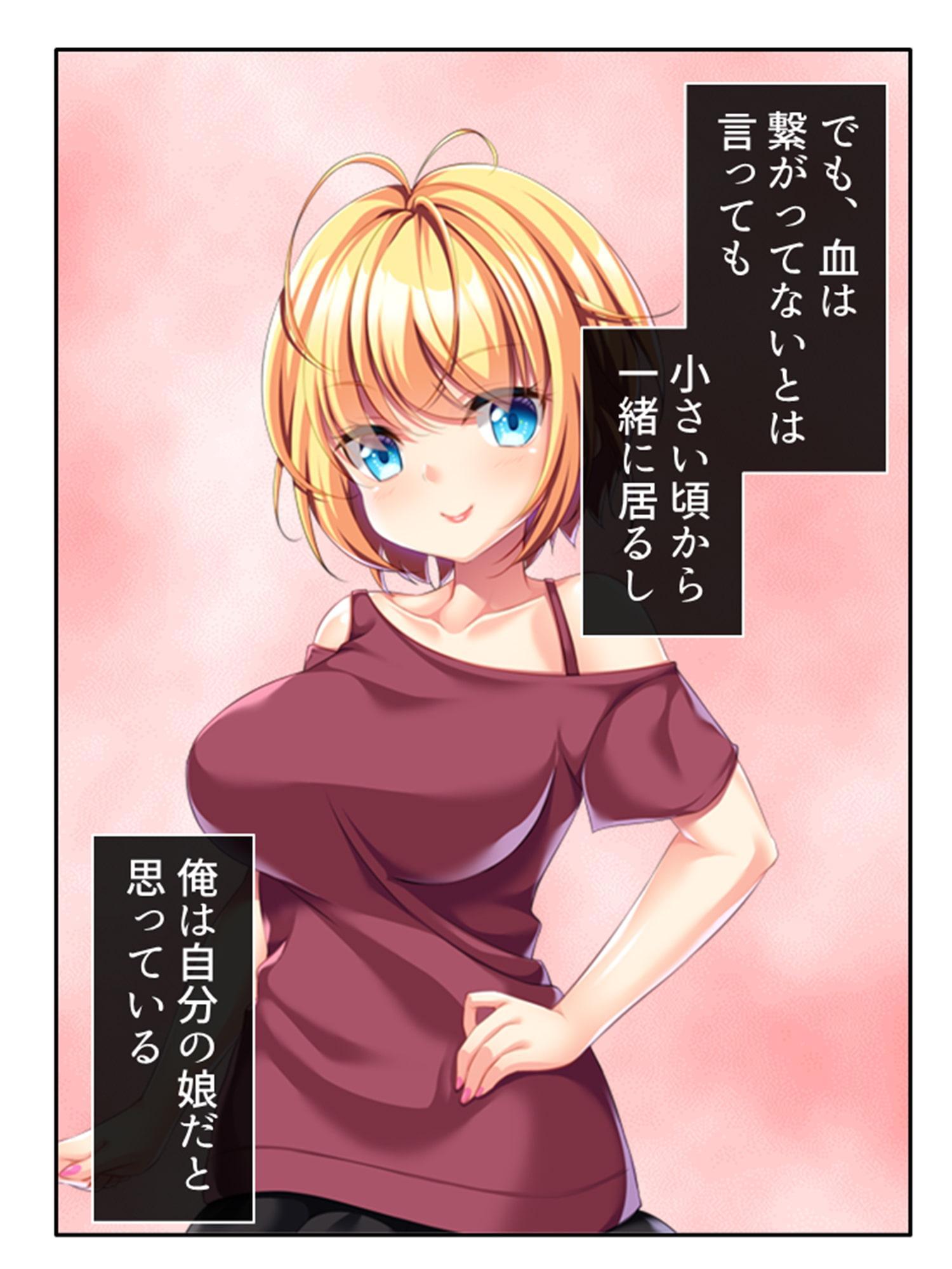 パパ活っ!!妻に隠れて今日も自宅で連れ子とサカる 上