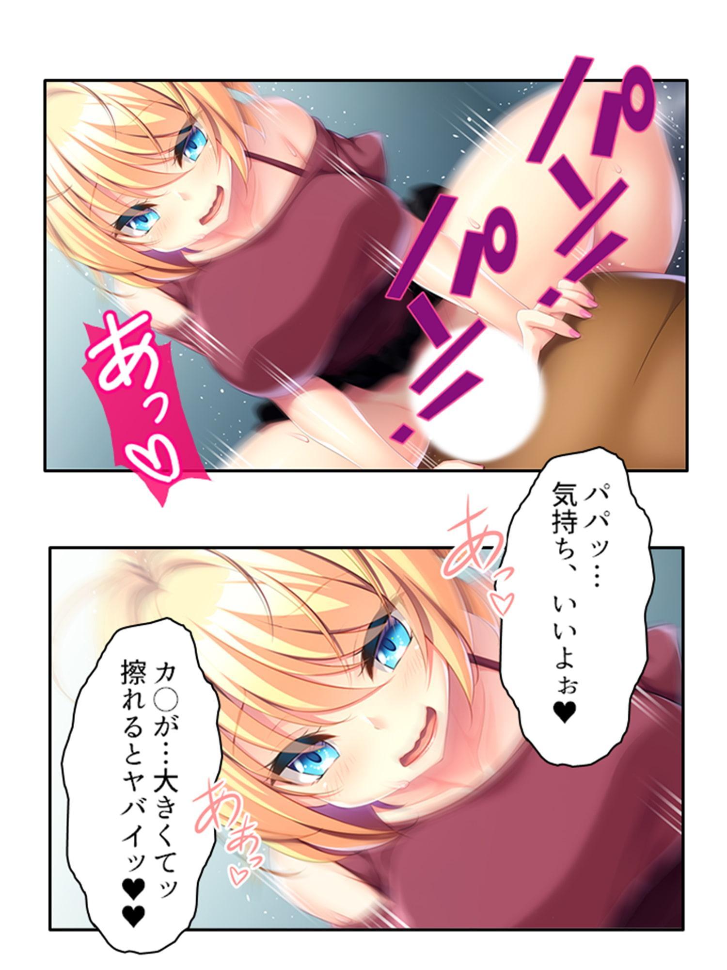 パパ活っ!!妻に隠れて今日も自宅で連れ子とサカる 上