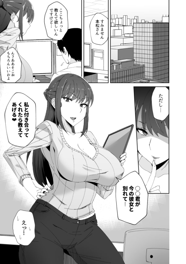 執拗に今の彼女と別れさせようとしてくる先輩(28)