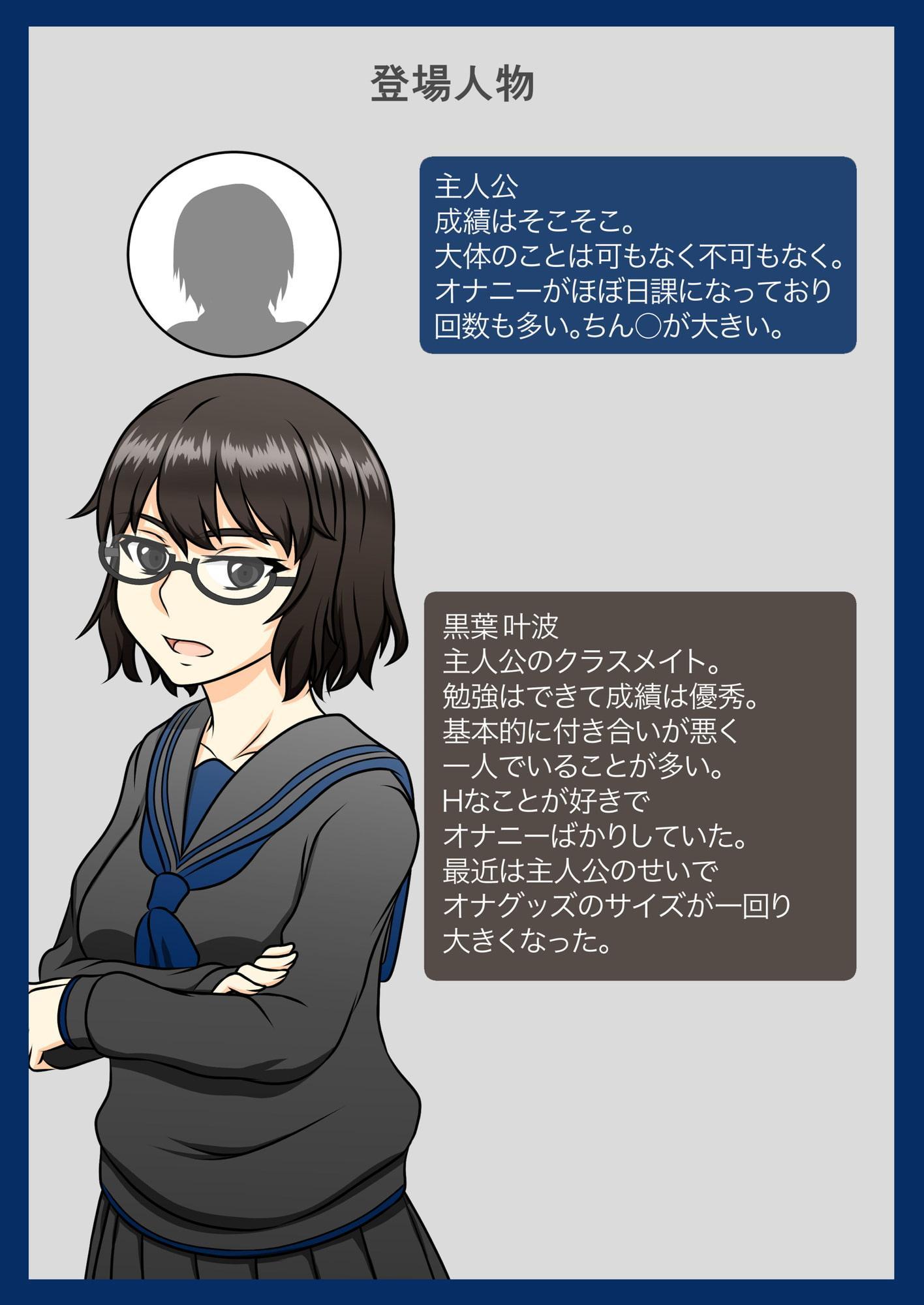 クラスメイトの黒葉さん～妄想オナニー編～