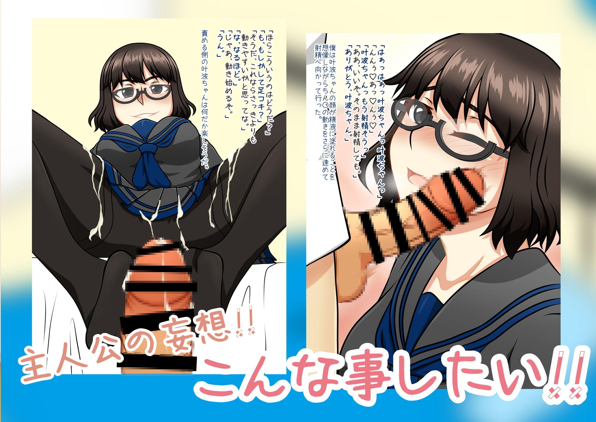 クラスメイトの黒葉さん～妄想オナニー編～