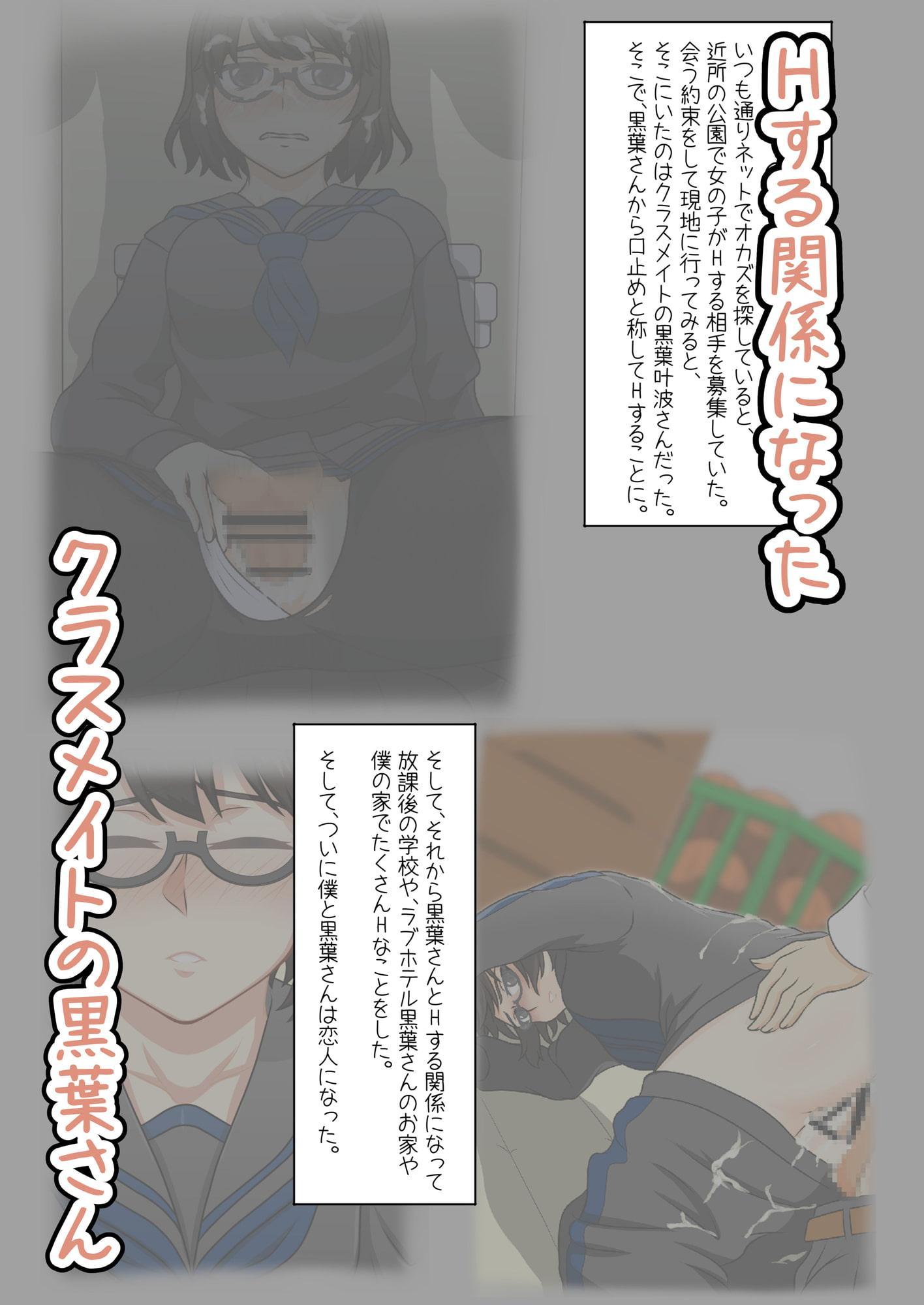 クラスメイトの黒葉さん～妄想オナニー編～