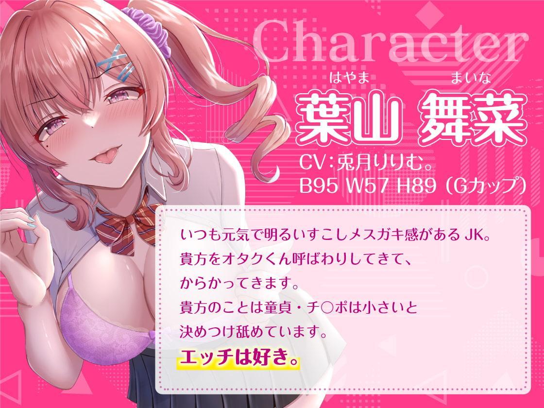 【メスガキオホ声】オタクくん呼ばわりするクラスのギャルを極太チ〇ポでわからせセックス