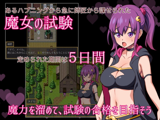 メイルのえっちな魔女試験