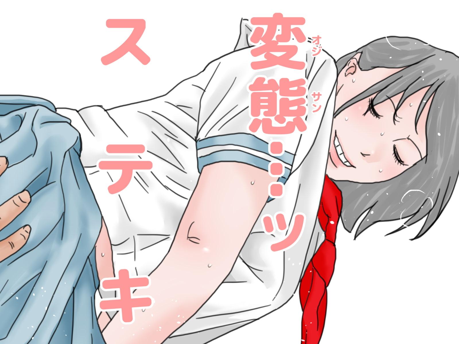 続 童貞病という病