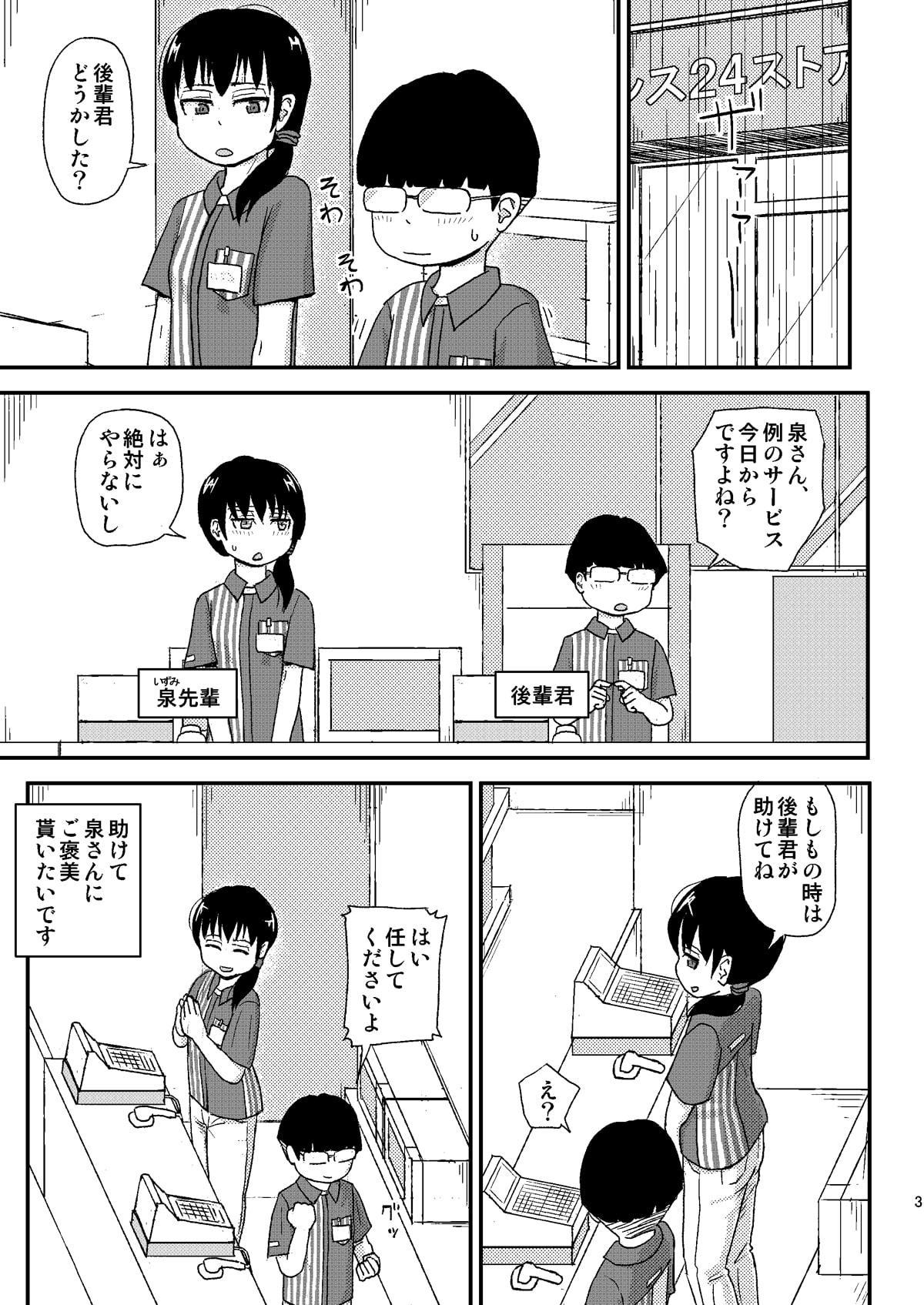 コンビニ店員にエロいことができる無料サービス