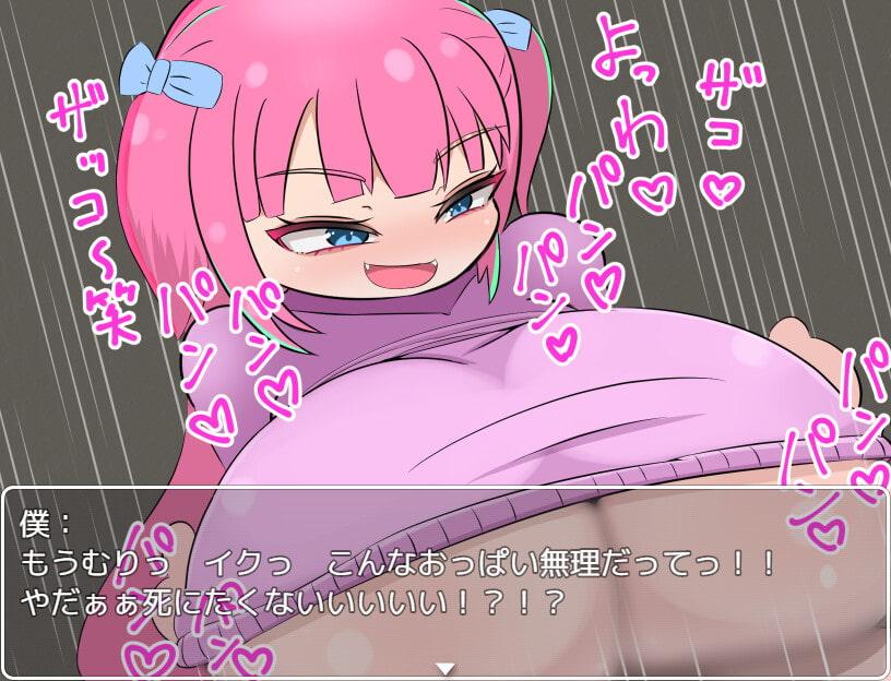 イったら〇ぬバトルファック ~メスガキパイズリ敗北～