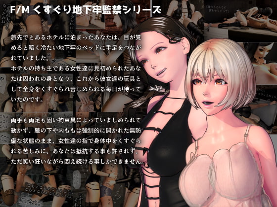 大特価!F/Mくすぐり定食23作品全部のせ超特盛‼