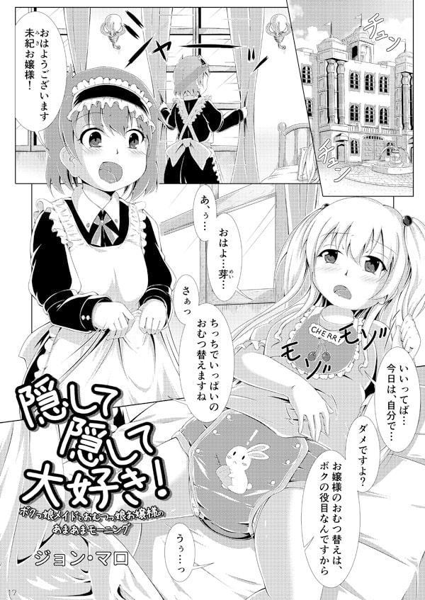 おむ☆フェス7開催記念合同誌「おむつっ娘PARTY!7」