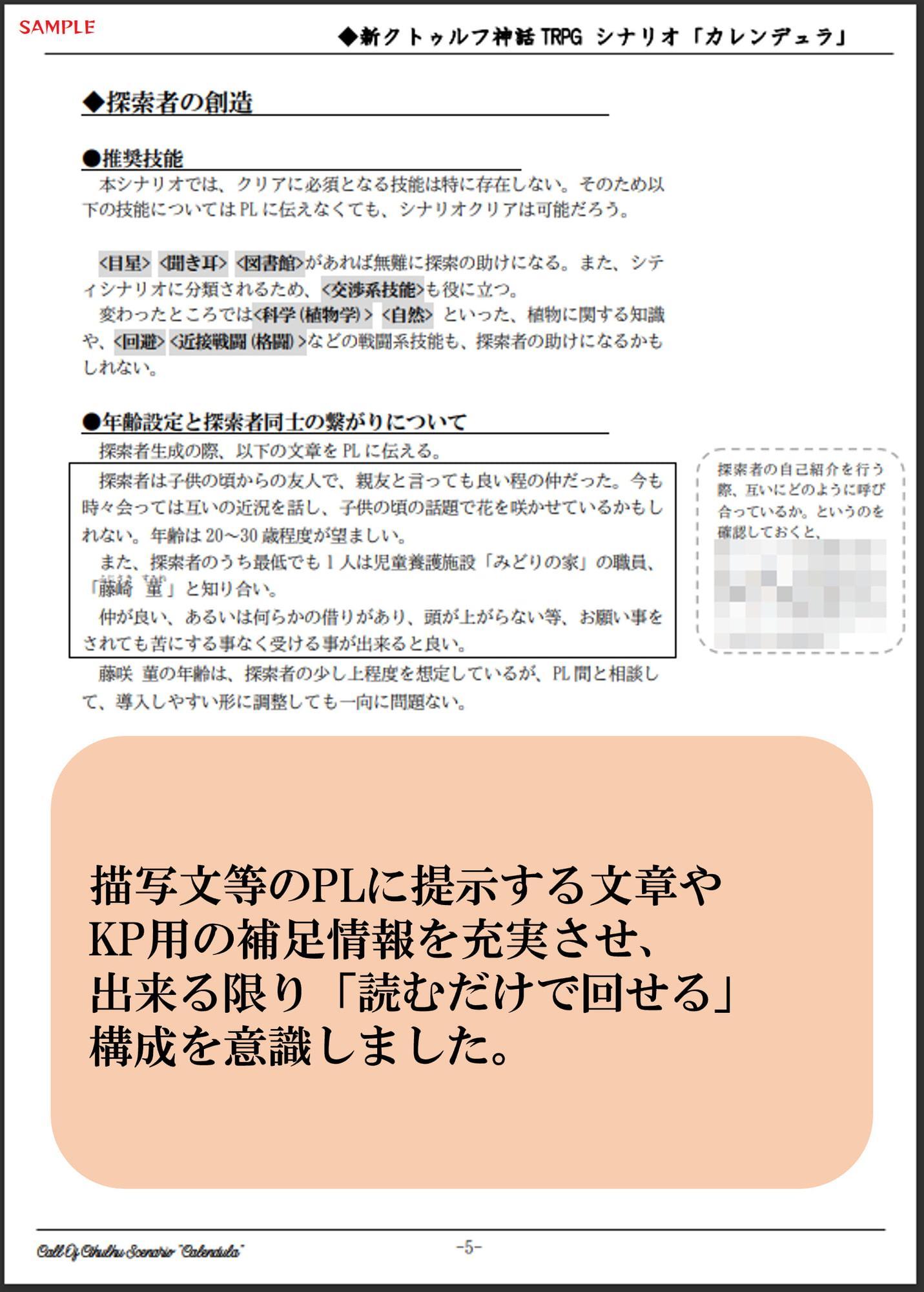 「カレンデュラ」新クトゥルフ神話TRPGシナリオ