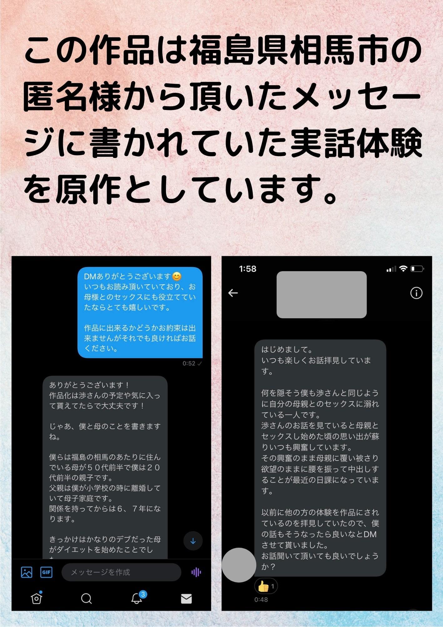 本当にあった母子相姦 福島県の母と息子