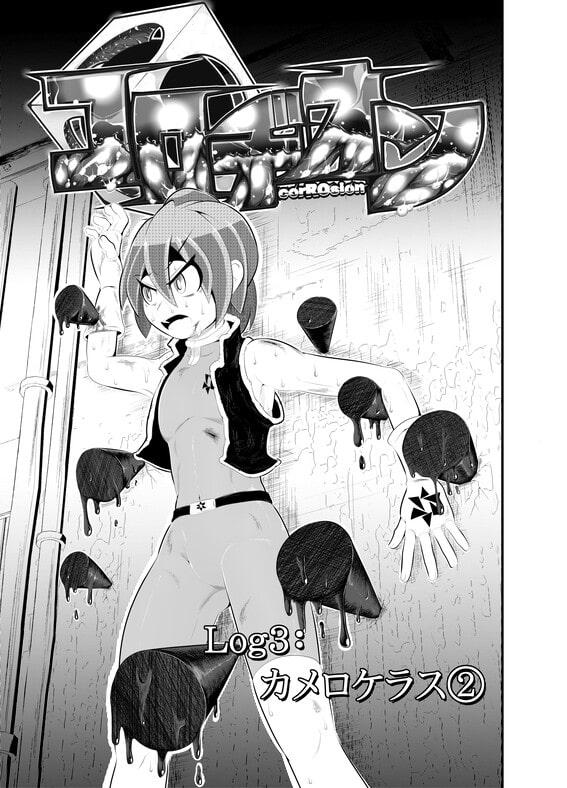 コロヂオン-Log2Log3-