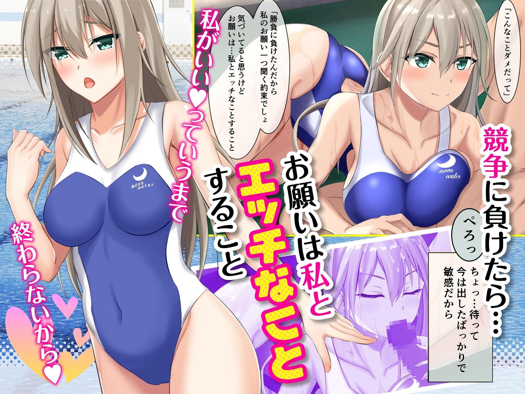 水泳競争に負けて…