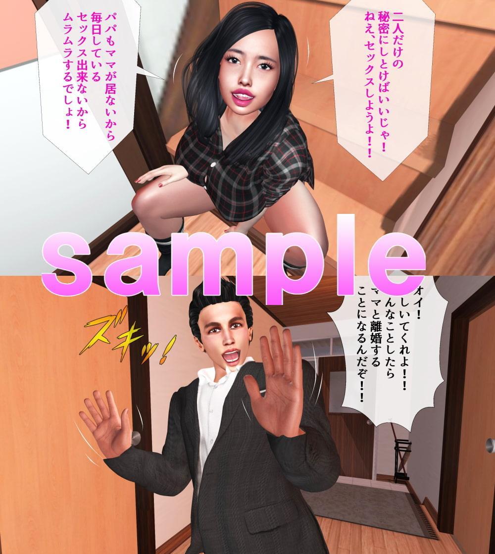 エロ過ぎる義理の娘が誘って来た