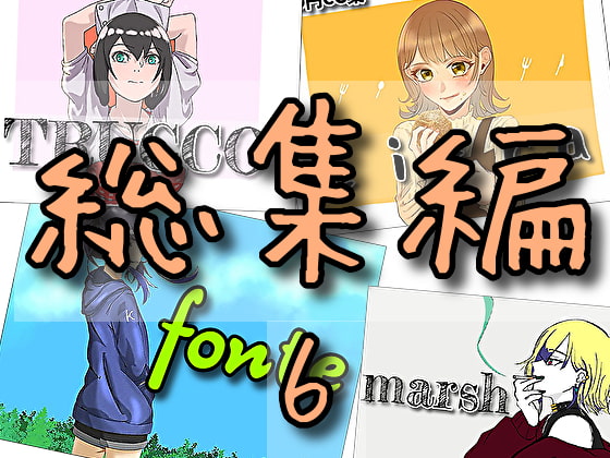 【総集編第六弾】合同イラストCG集をすべて集めました!【RenIhs】