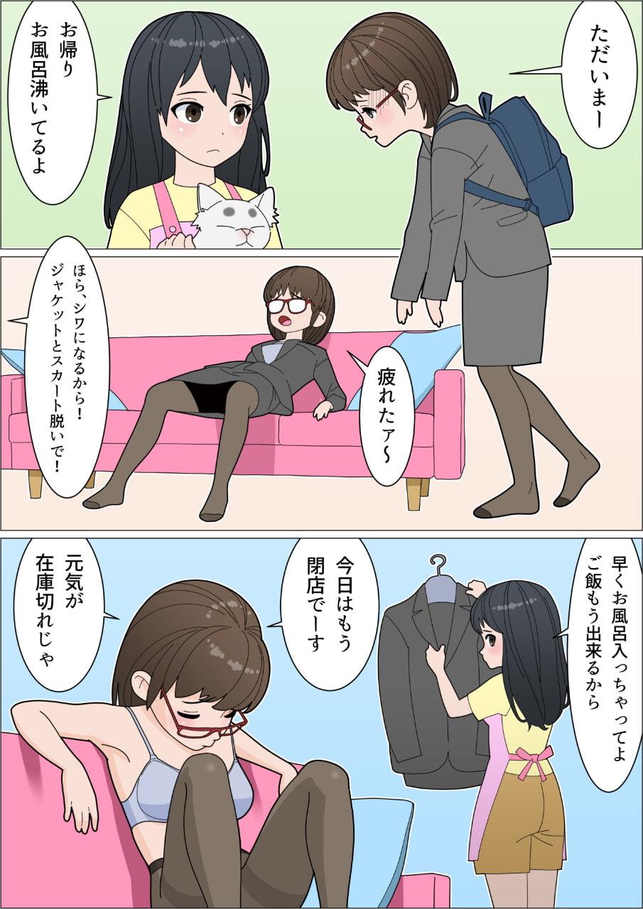 みもふたも ふたレズ夫婦バカまんが