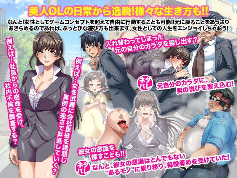 会社でマドンナ的な彼女と身体が入れ替わった結果WW