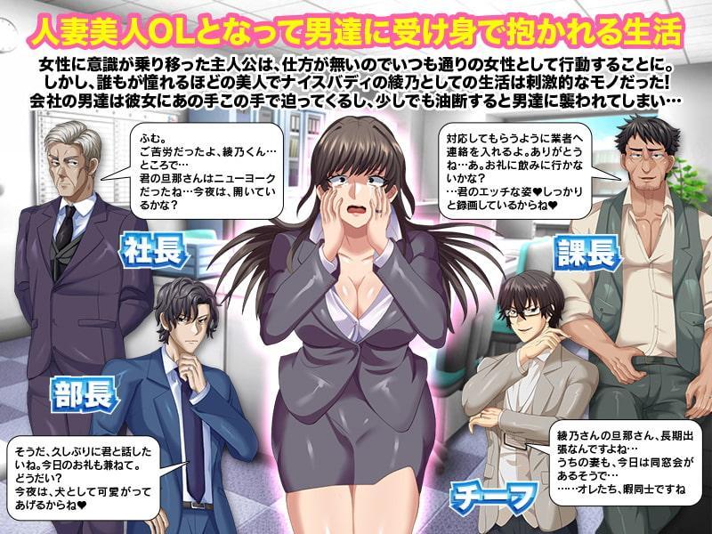 会社でマドンナ的な彼女と身体が入れ替わった結果WW