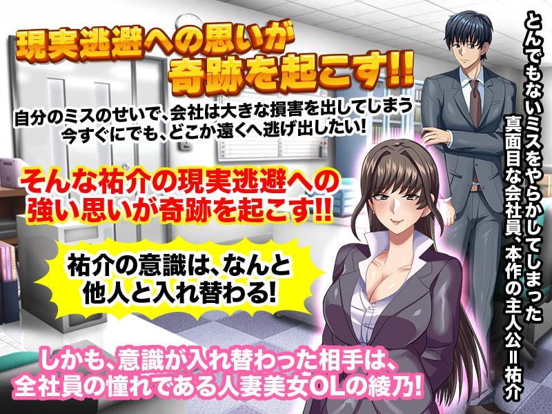 会社でマドンナ的な彼女と身体が入れ替わった結果WW