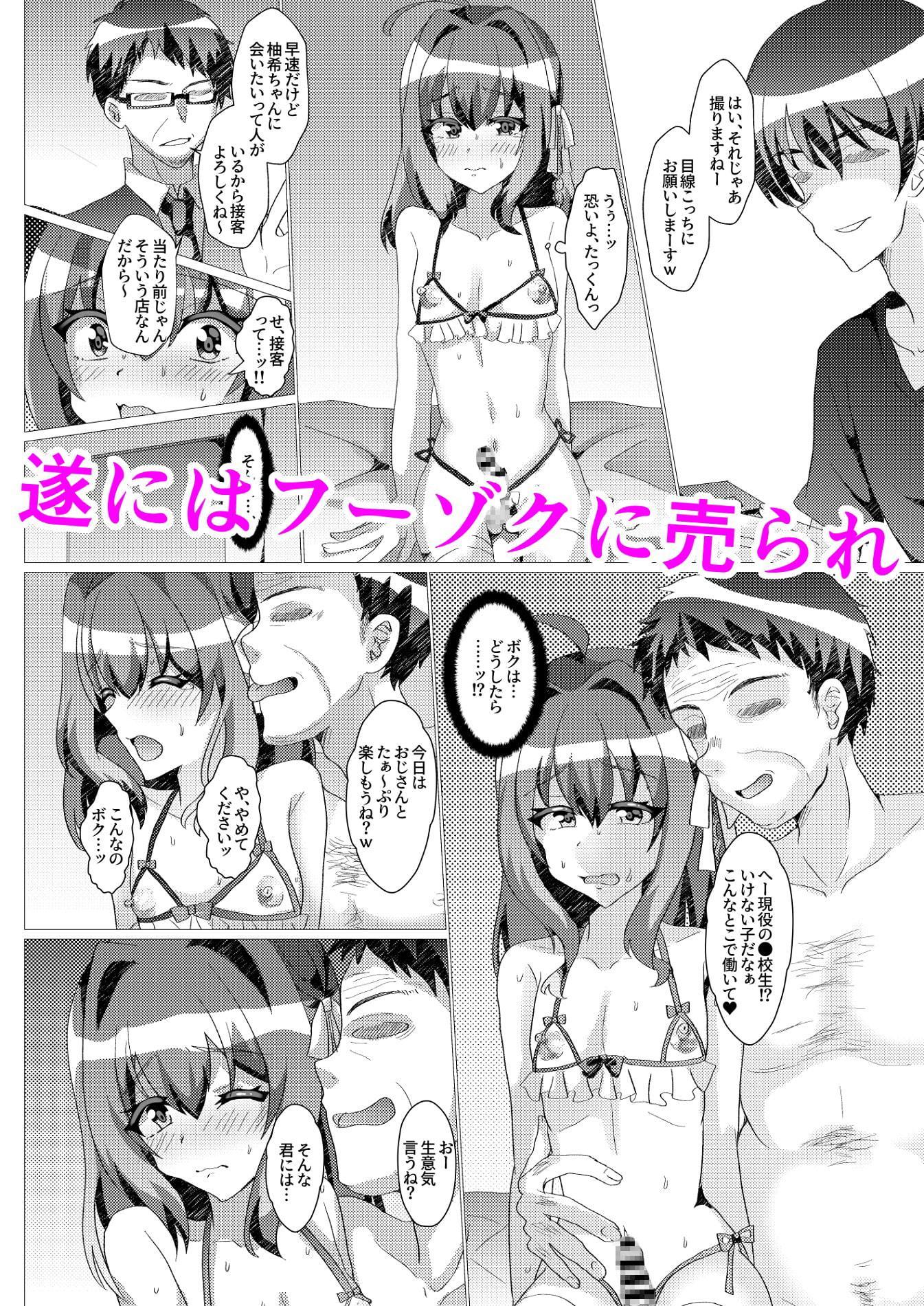 男の娘NTRキメセク調教～見知らぬおじさんに開発される僕～