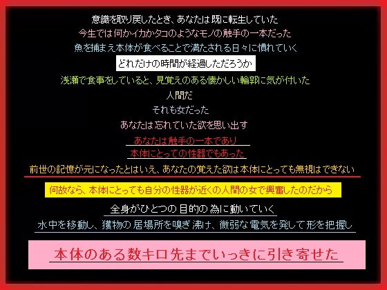 イカでもタコでもないイキモノの触手の1本になった、あなた
