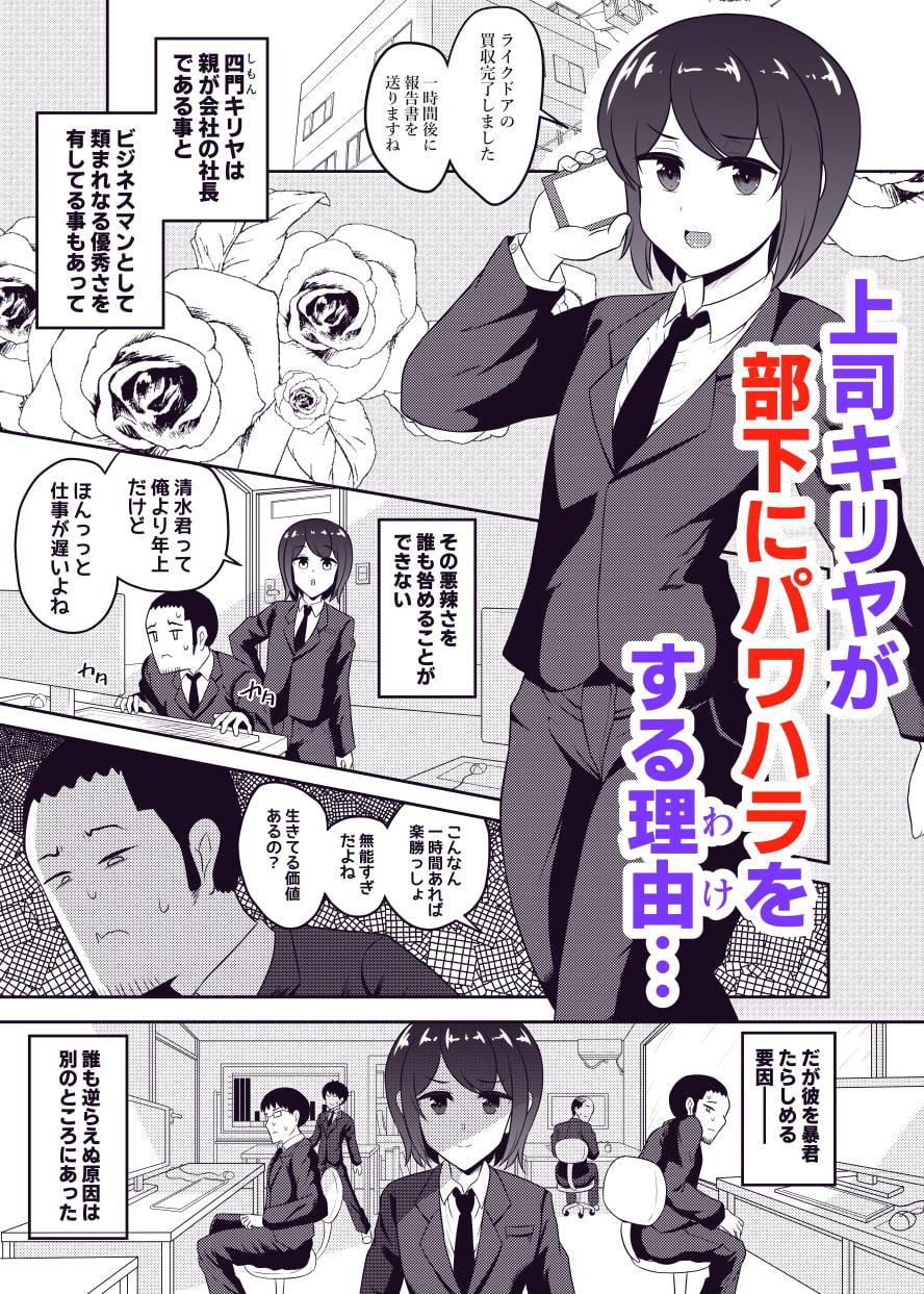 成敗!!パワハラ変態マゾカマ上司