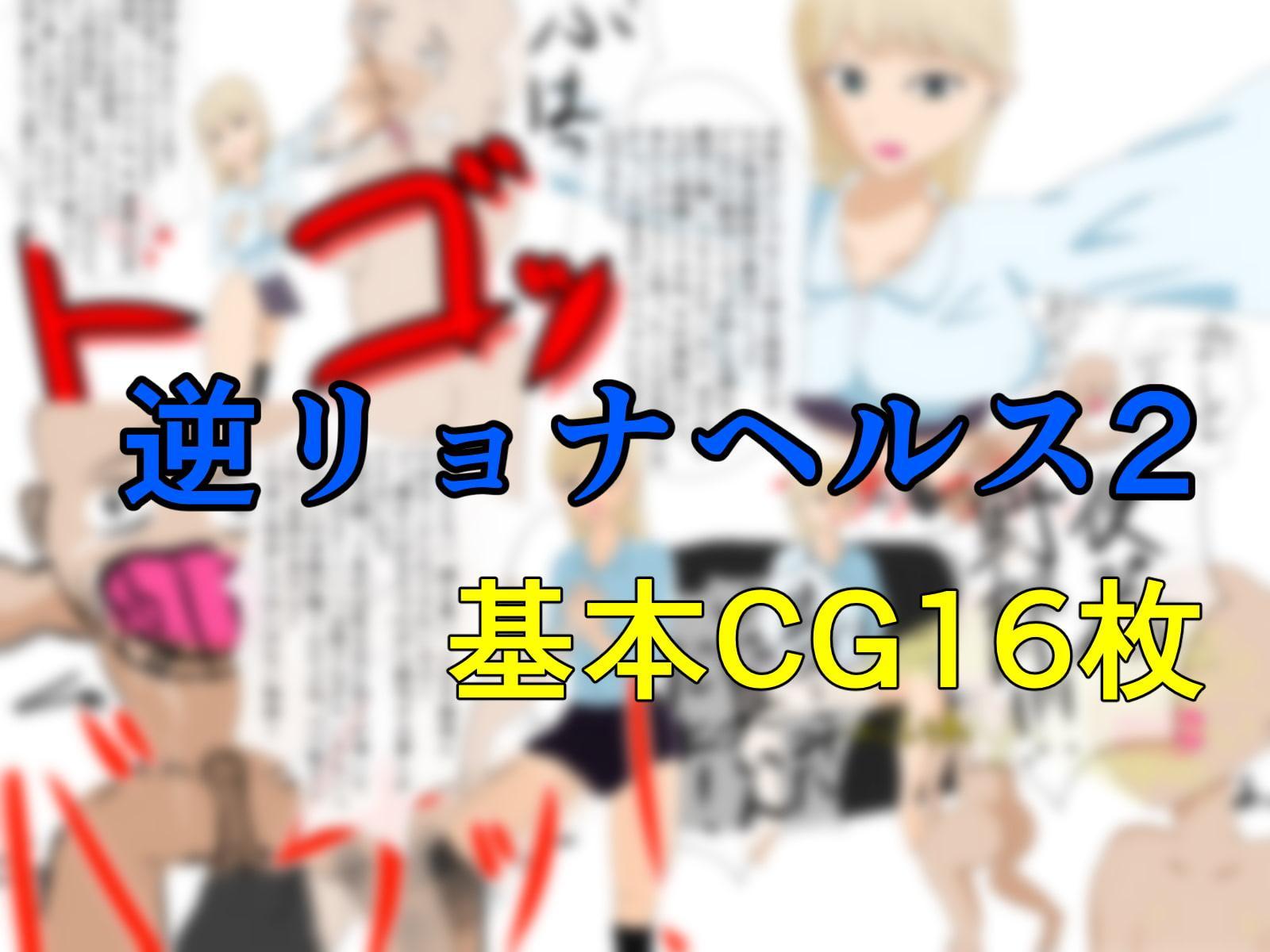 逆リョナヘルスセット