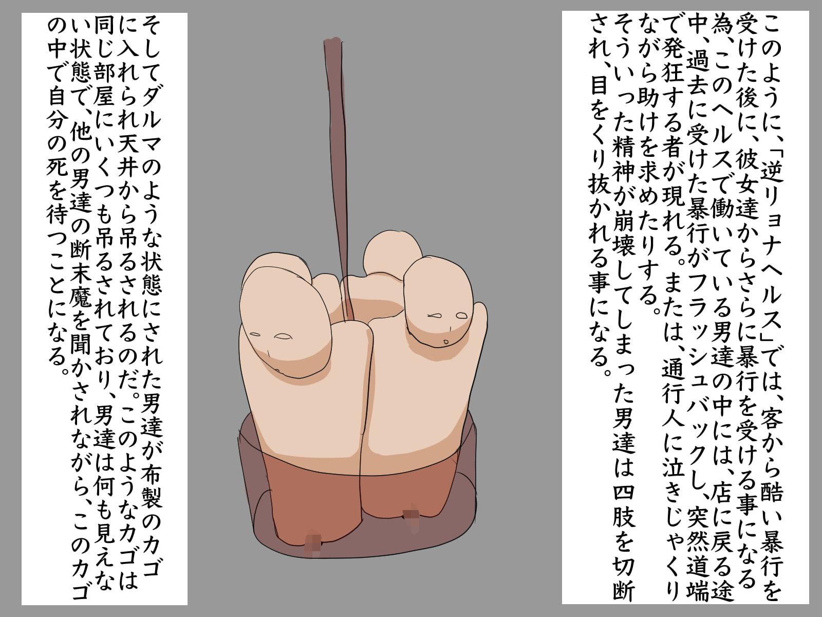 逆リョナヘルスセット