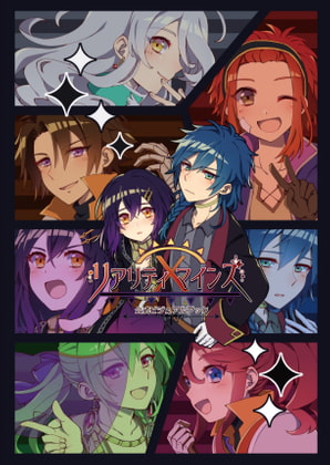 リアリティ×マインズ:公式ビジュアルブック