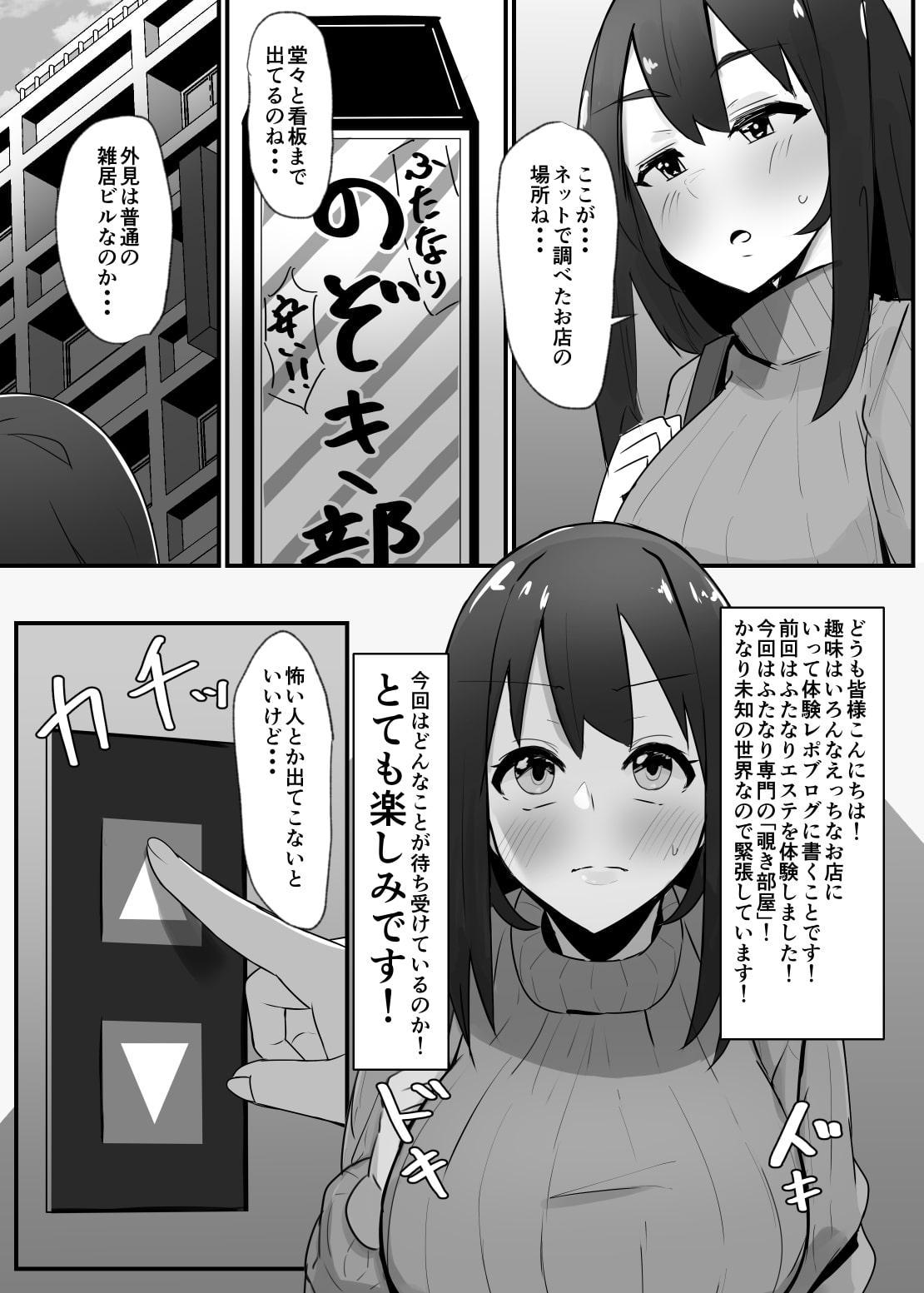 ふたなり界隈のえっちなお店に行ってみた!～過激!覗き部屋編～