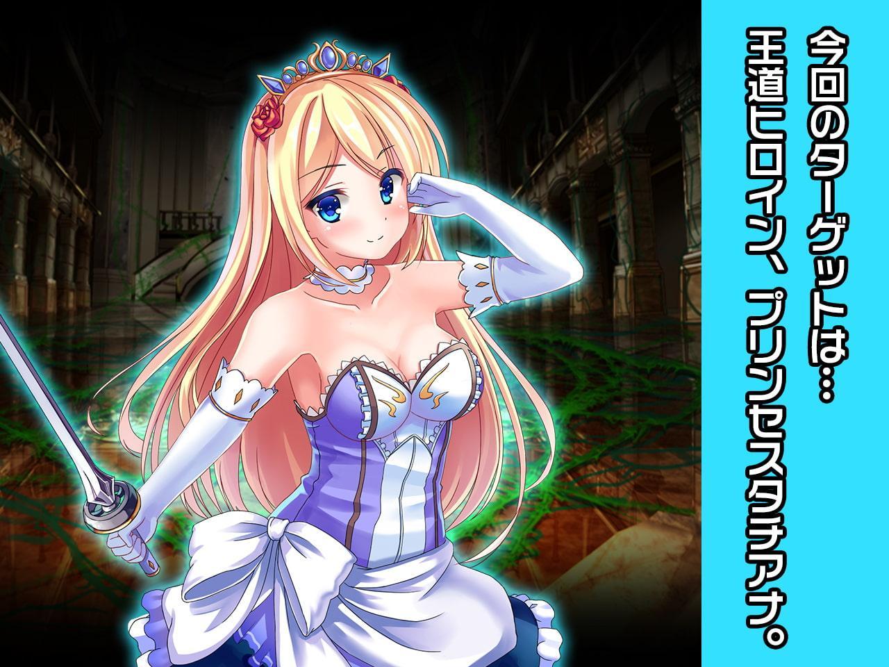 プリンセスタチアナ ～ヒロイン絶滅計画より～ 勝気なヒロインを悪堕ちさせよ!