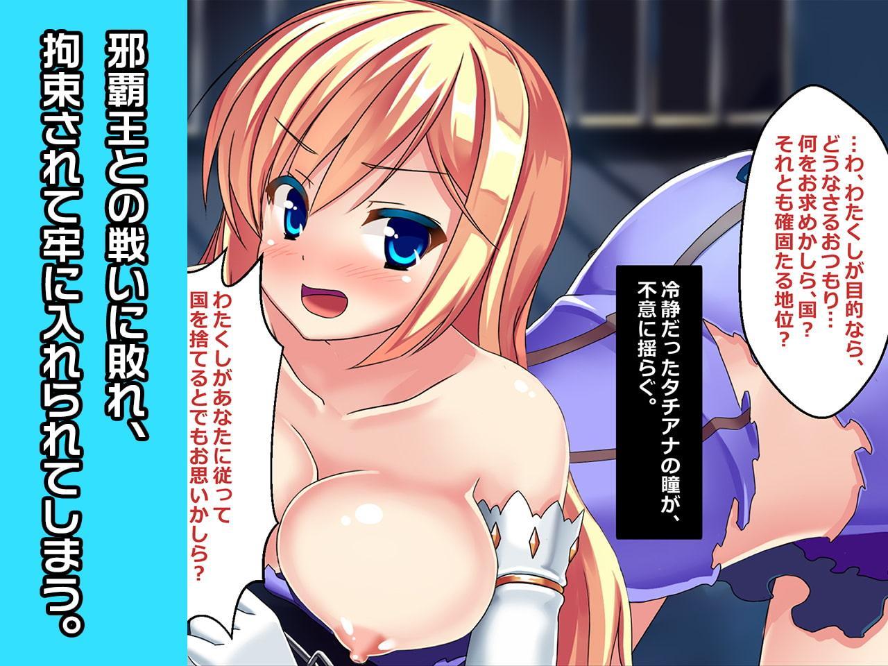 プリンセスタチアナ ～ヒロイン絶滅計画より～ 勝気なヒロインを悪堕ちさせよ!