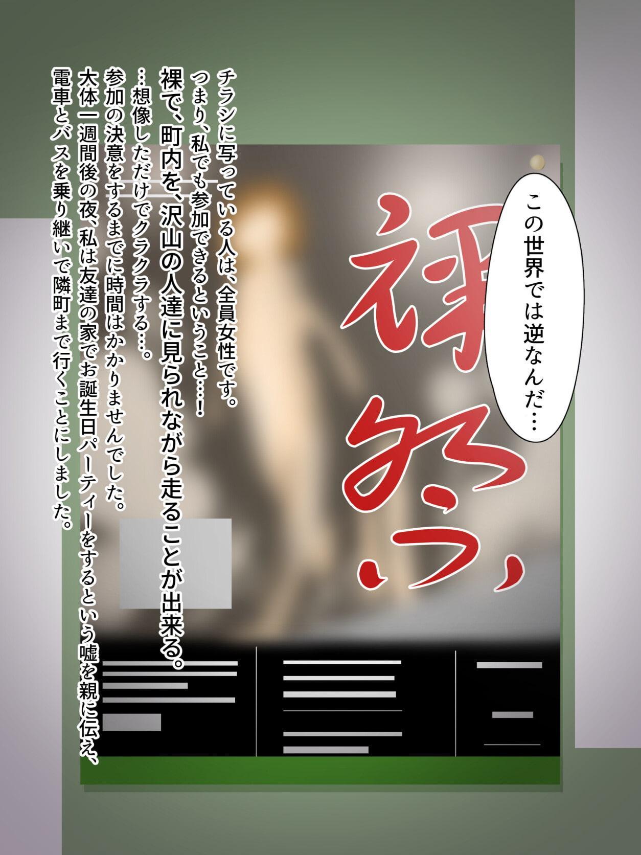 男女逆転はだか祭