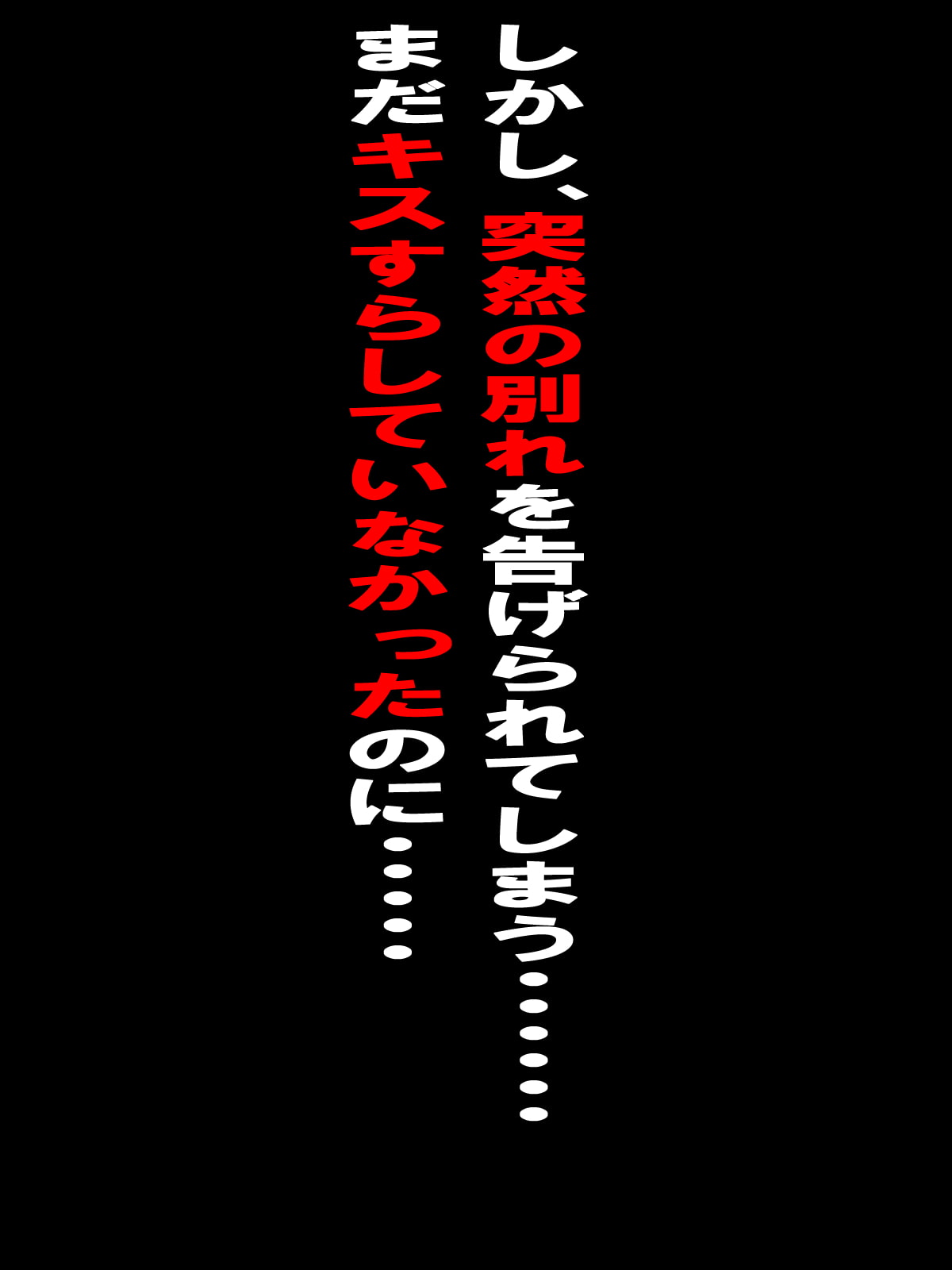 キスすらまだだったのに・・・! 初めての彼女に振られて、居酒屋で(絶望して)ヤケ酒していたら、 慰めに??サキュバスビッチお姉さんに搾りとられちゃった話