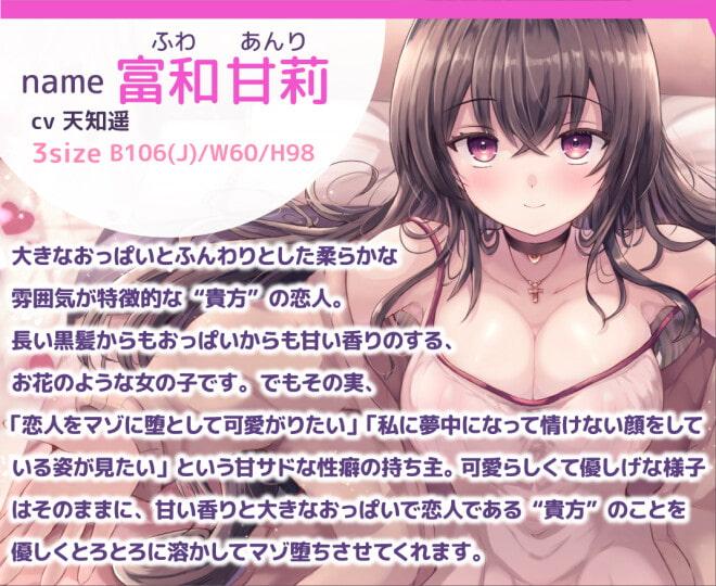 甘サド彼女の意地悪おててと甘やかしおっぱいでの優しいマゾ堕ちえっち