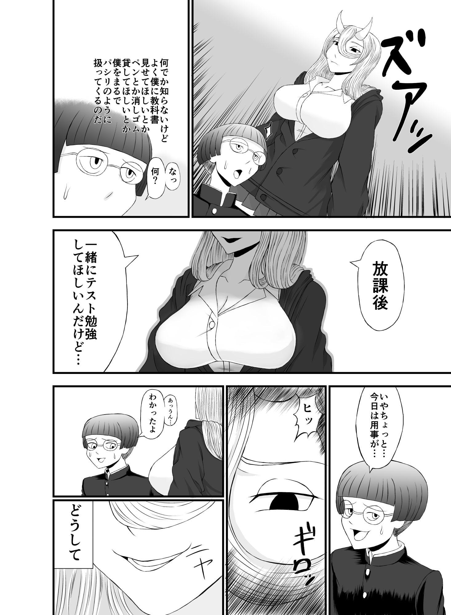 コワい鬼女と週末お泊り会
