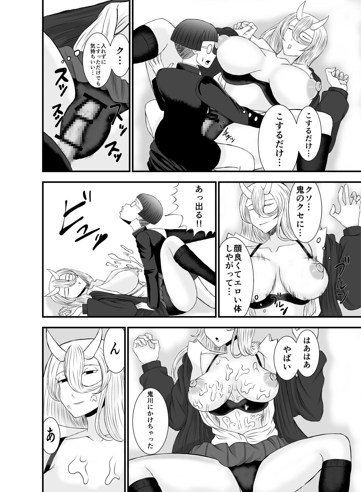 コワい鬼女と週末お泊り会