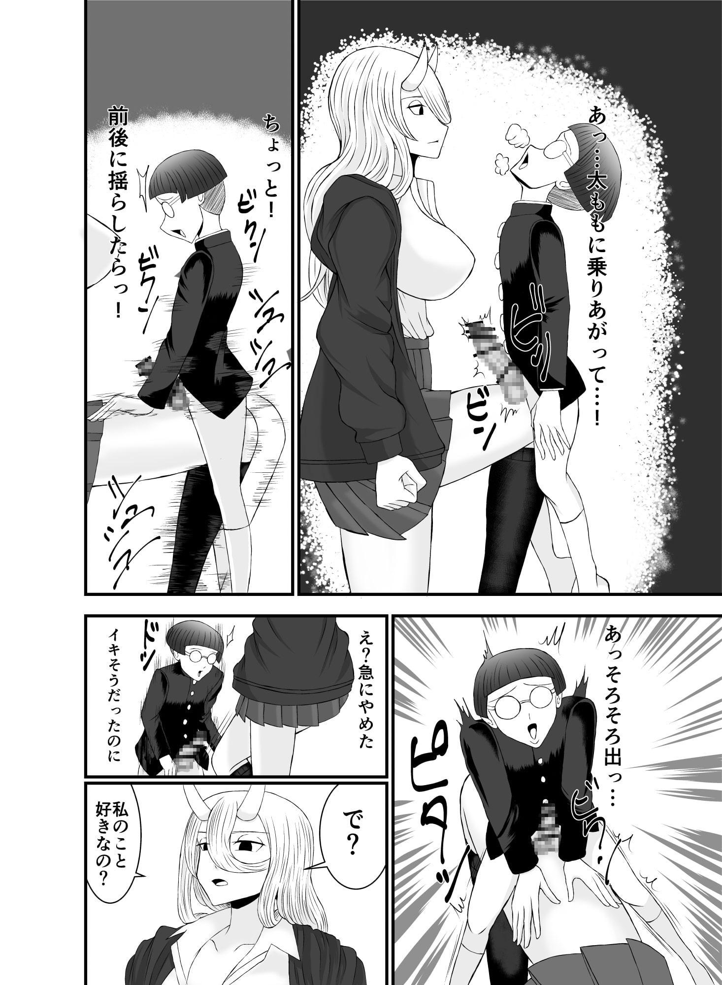 コワい鬼女と週末お泊り会