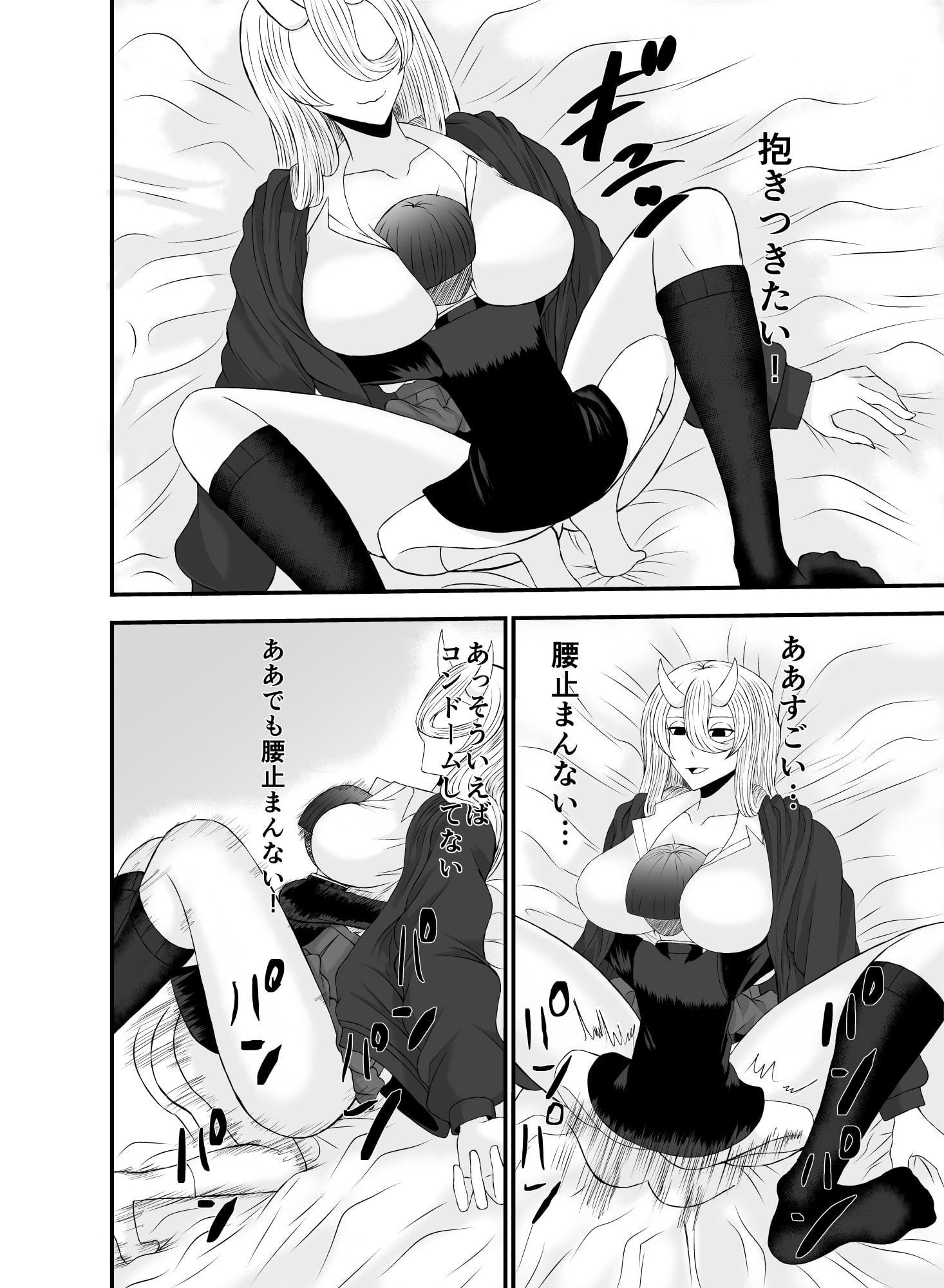 コワい鬼女と週末お泊り会