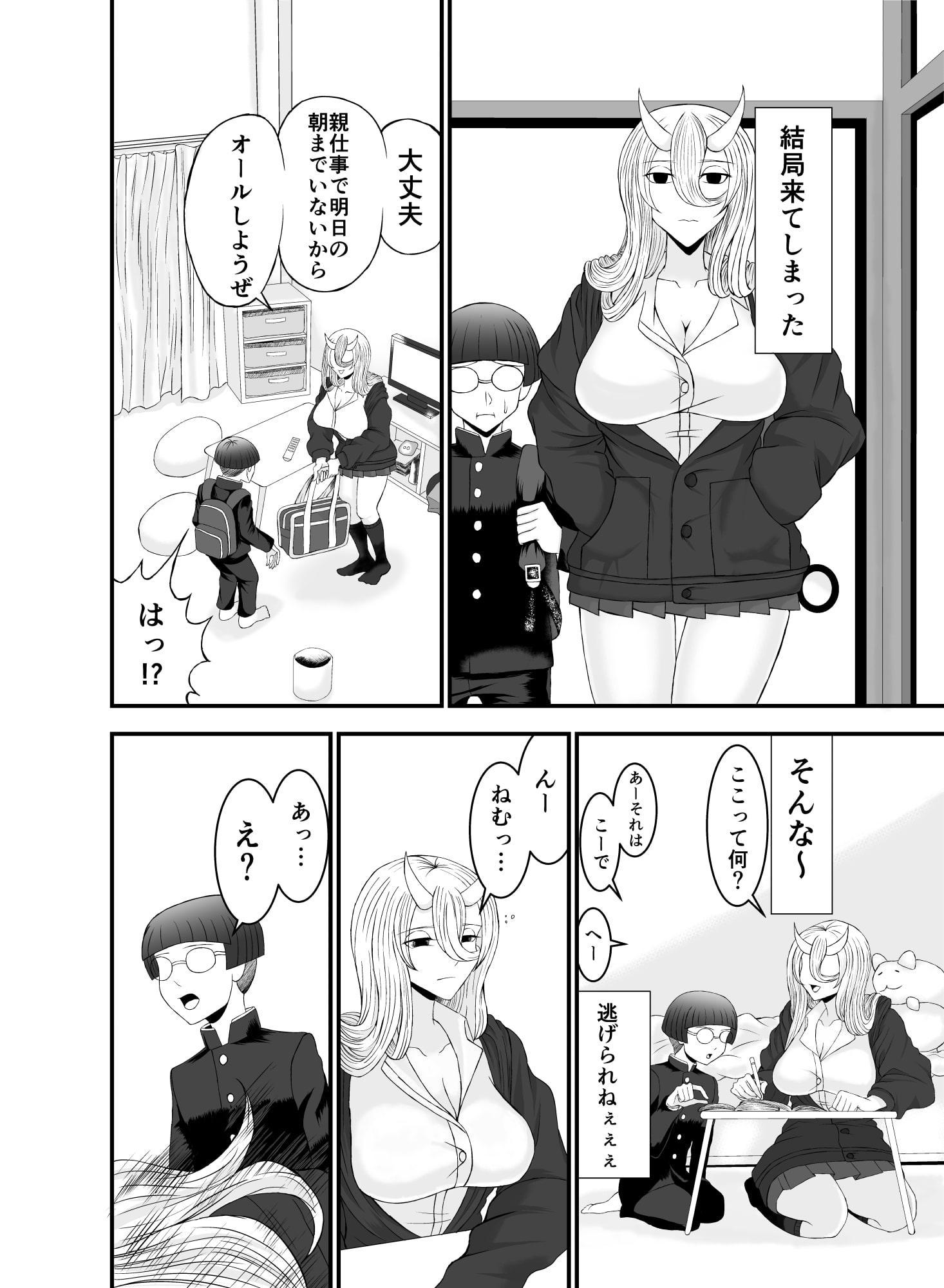 コワい鬼女と週末お泊り会