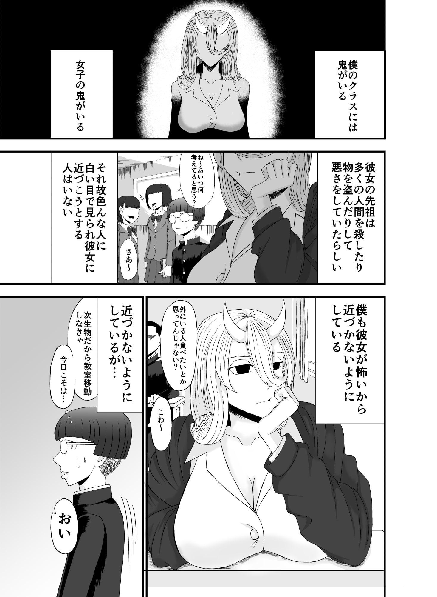 コワい鬼女と週末お泊り会