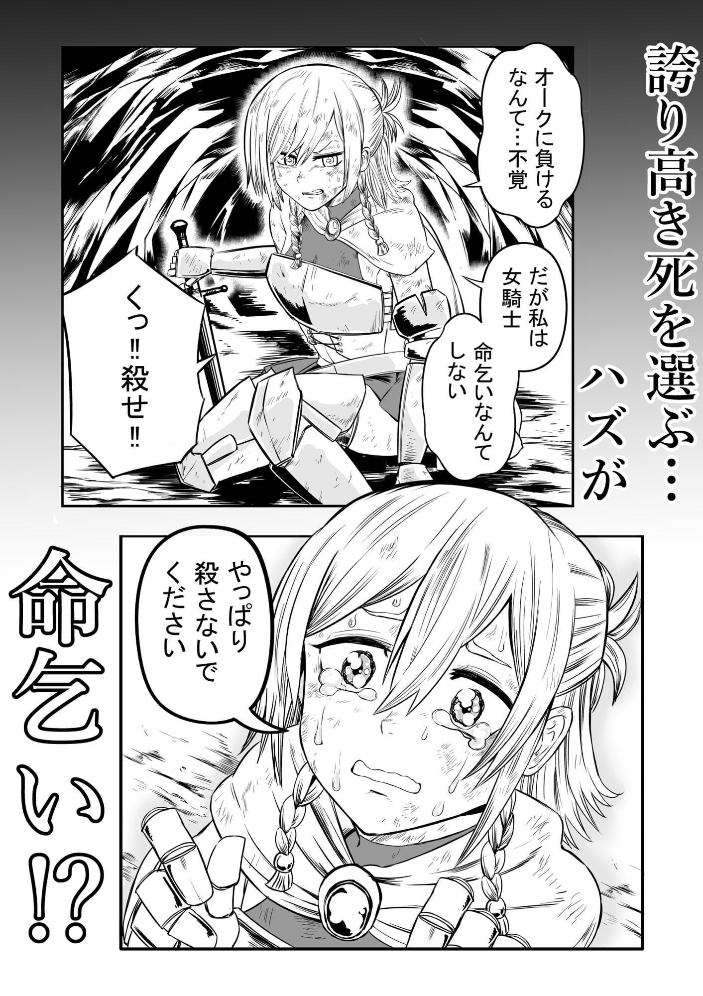 女騎士初めての命乞い生中出し